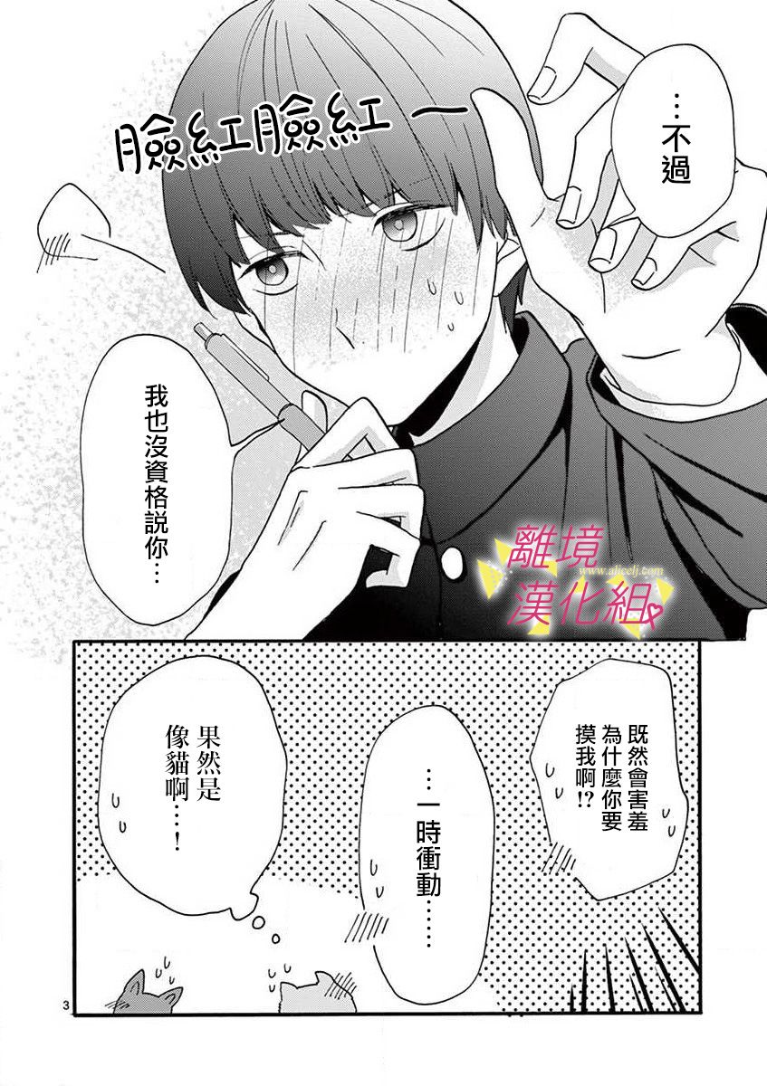 我们收集了幸福的恋爱 26话 第4页