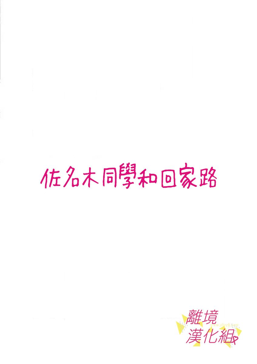 我们收集了幸福的恋爱 26话 第5页