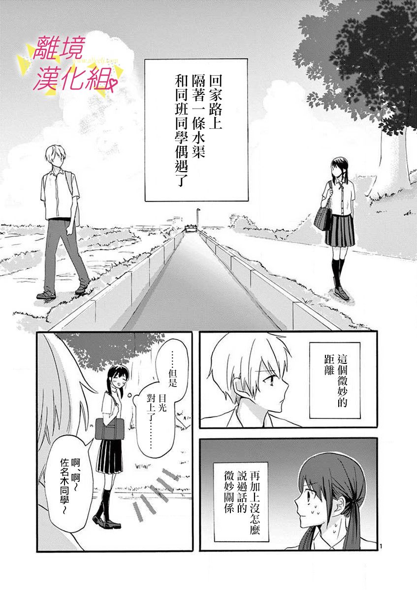 我们收集了幸福的恋爱 26话 第6页