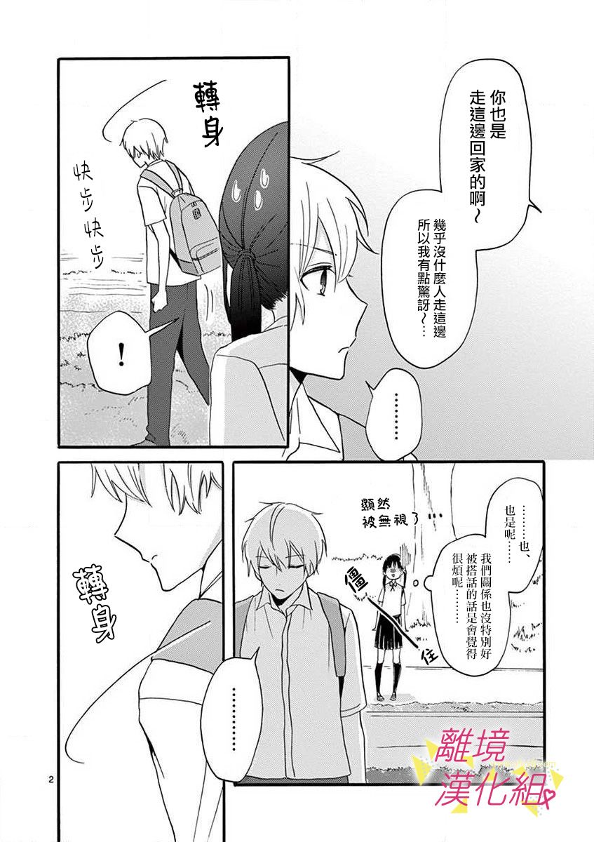 我们收集了幸福的恋爱 26话 第7页