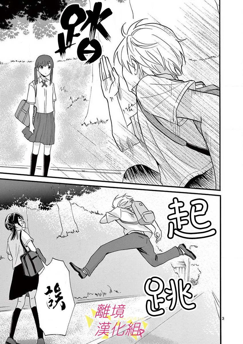 我们收集了幸福的恋爱 26话 第8页