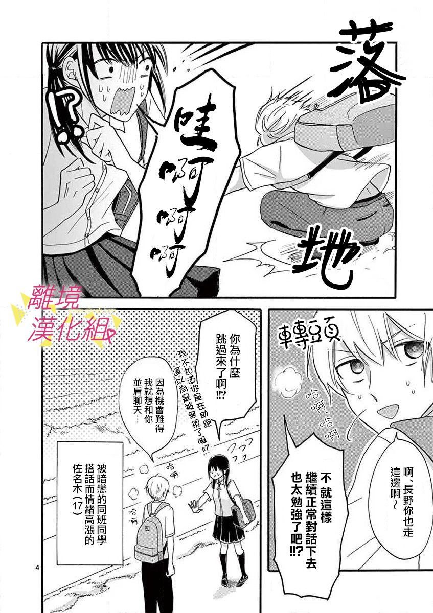 我们收集了幸福的恋爱 26话 第9页