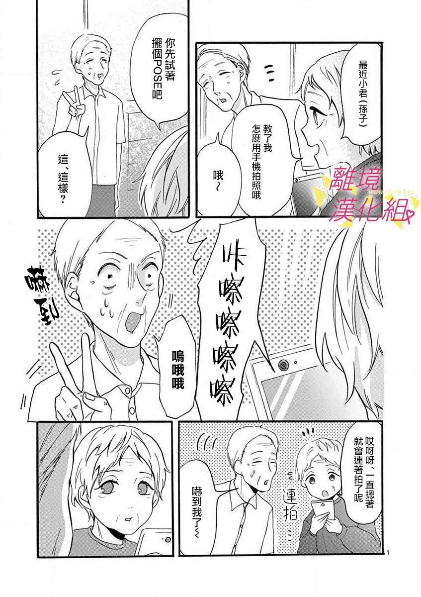 我们收集了幸福的恋爱 26话 第11页