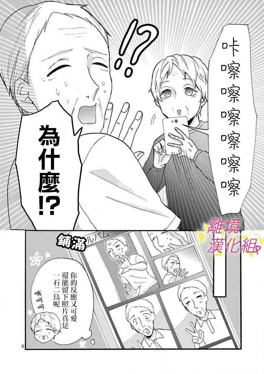 我们收集了幸福的恋爱 26话 第12页