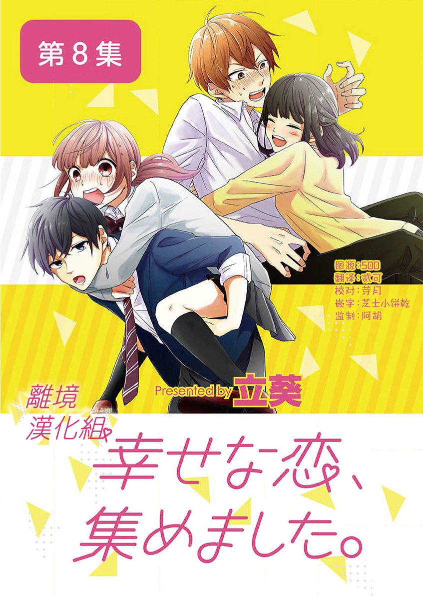 我们收集了幸福的恋爱 26话 第13页