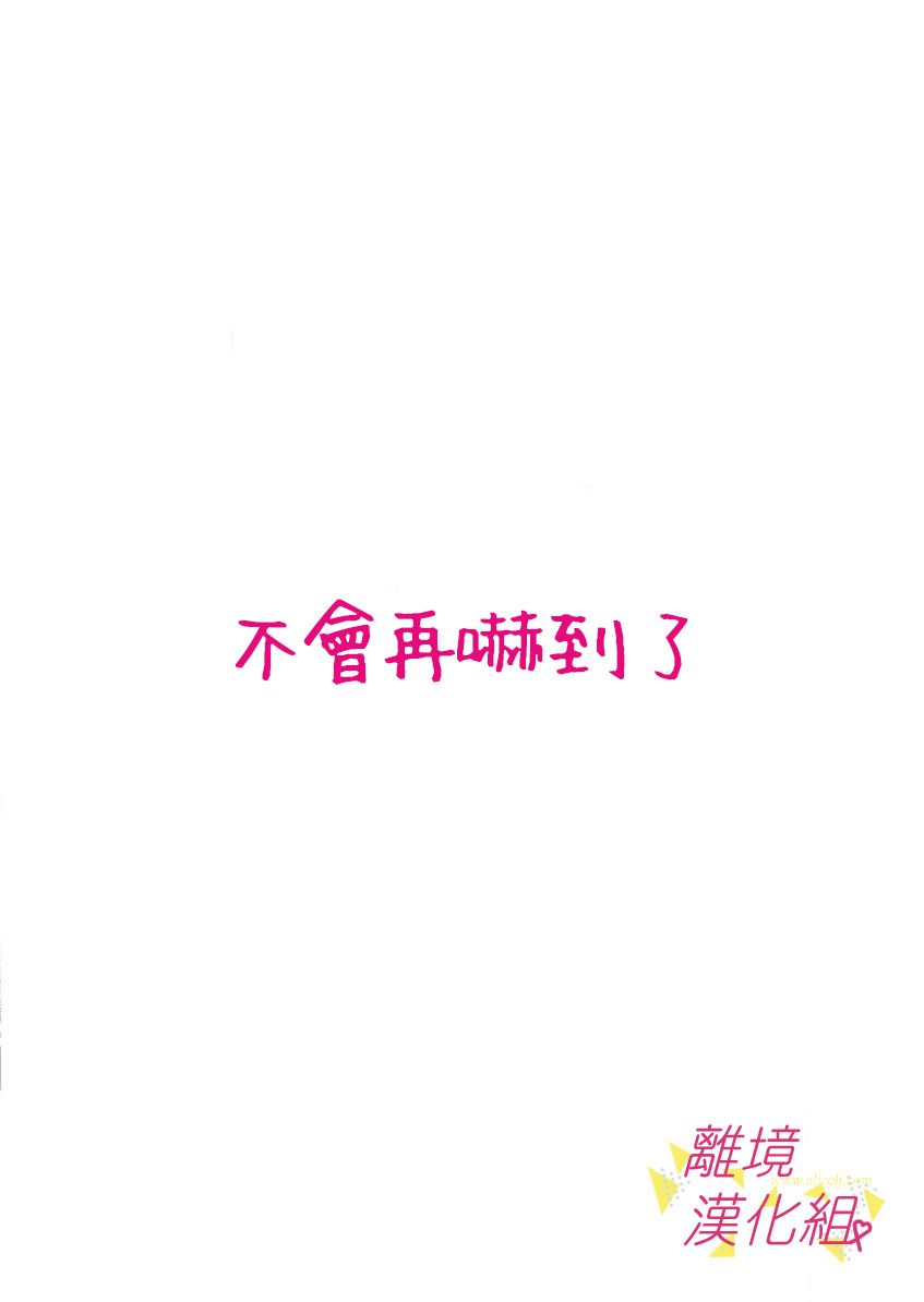 我们收集了幸福的恋爱 26话 第14页