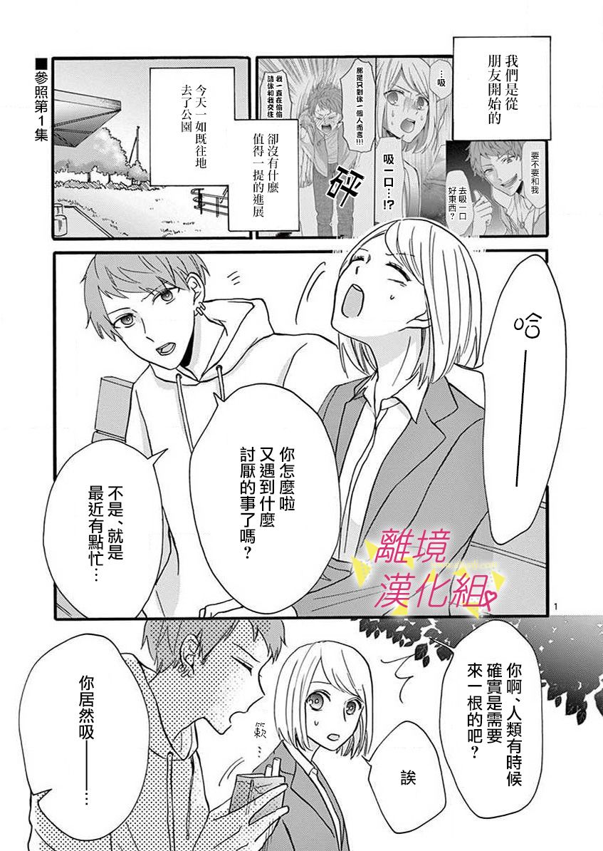 我们收集了幸福的恋爱 26话 第15页