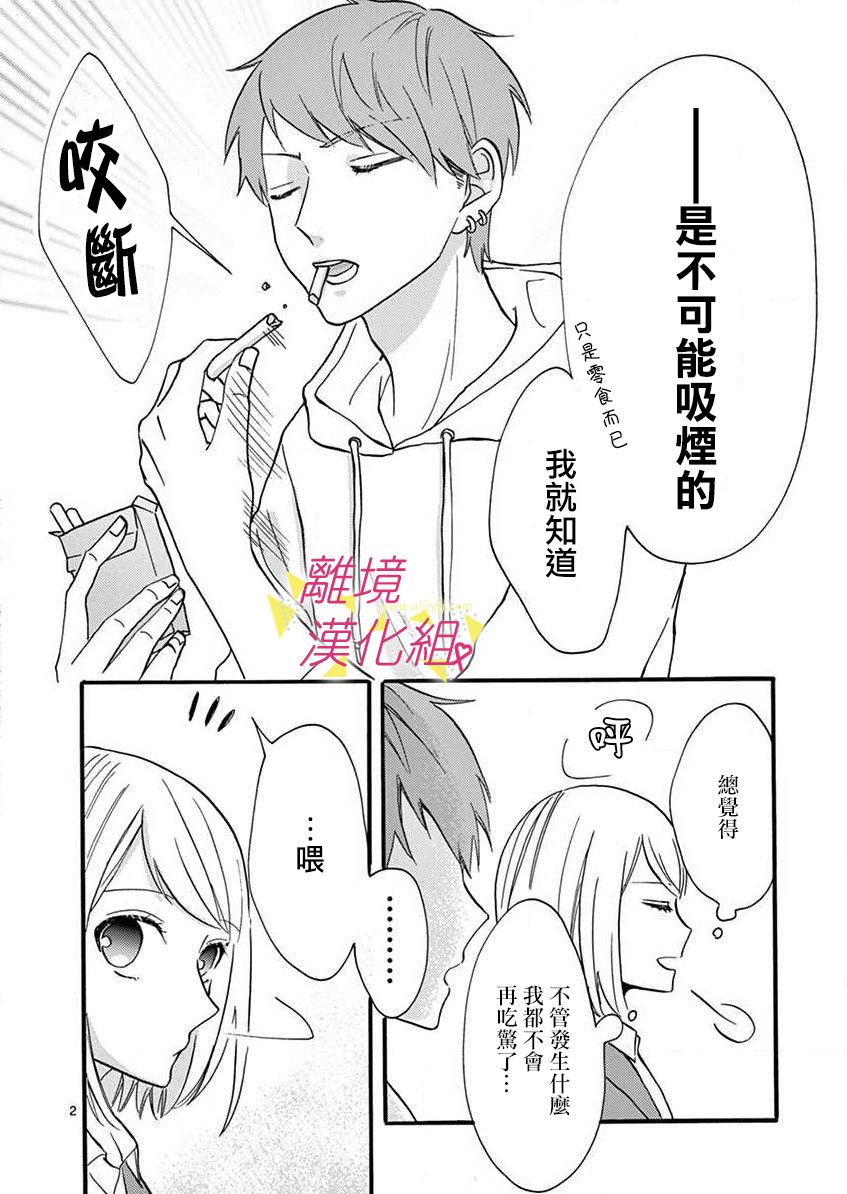 我们收集了幸福的恋爱 26话 第16页