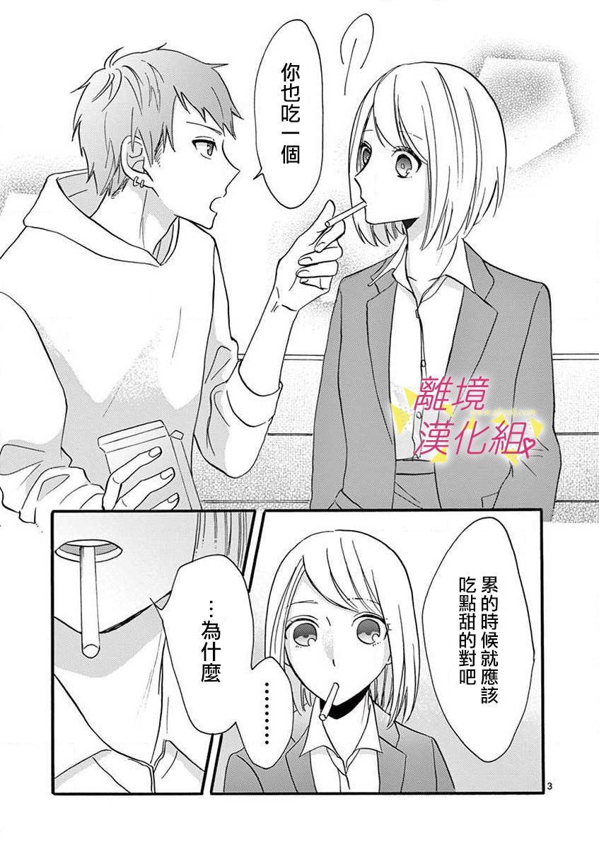 我们收集了幸福的恋爱 26话 第17页