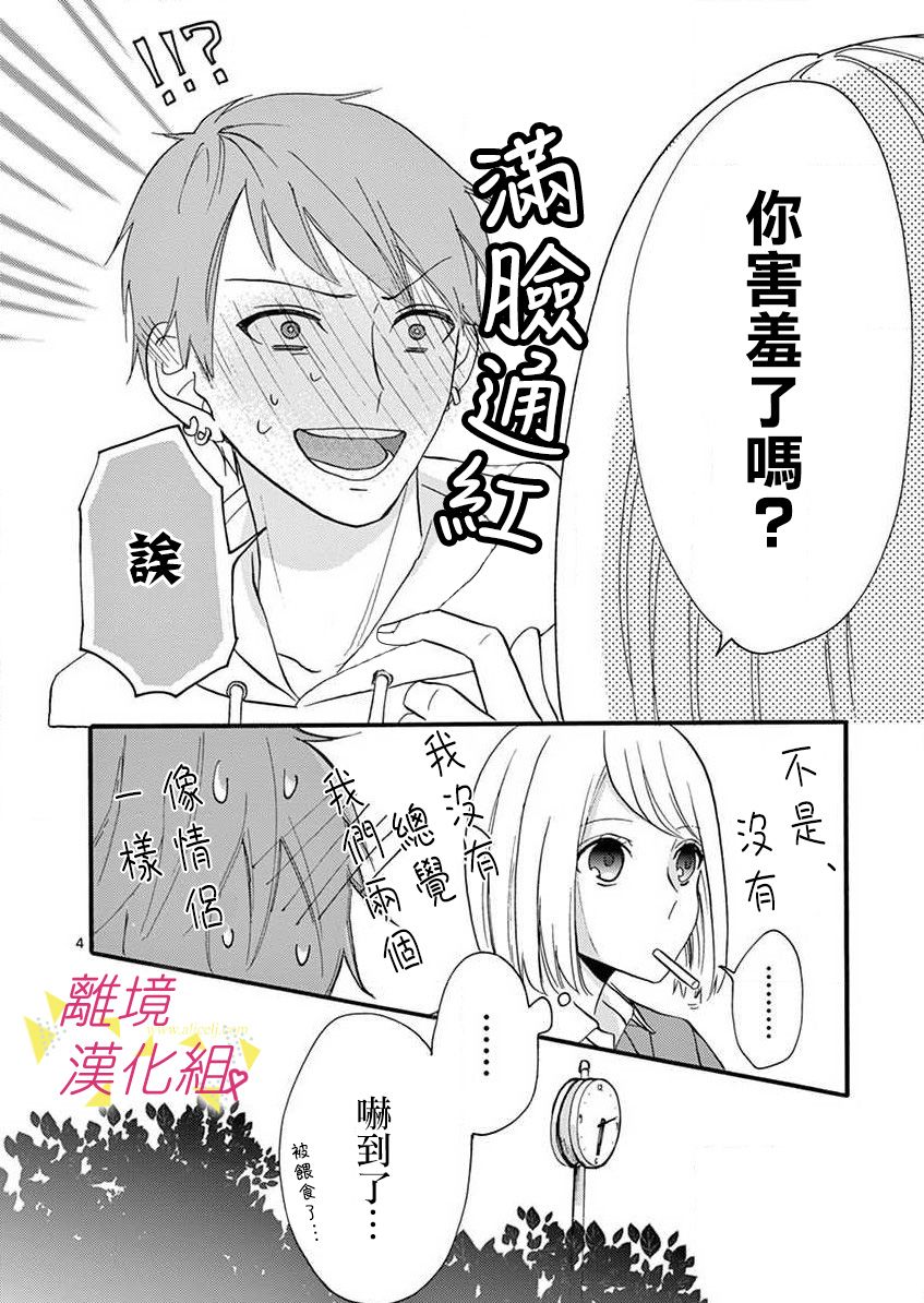 我们收集了幸福的恋爱 26话 第18页