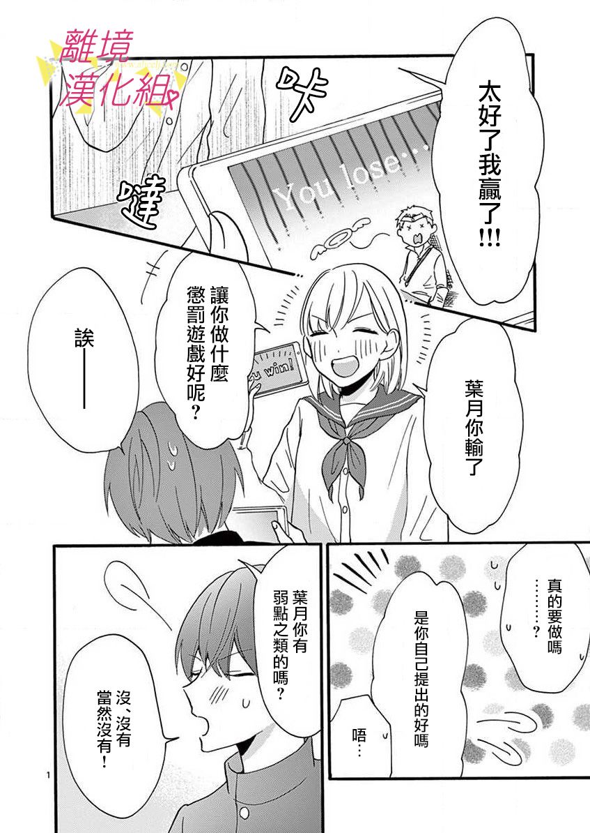 我们收集了幸福的恋爱 26话 第20页