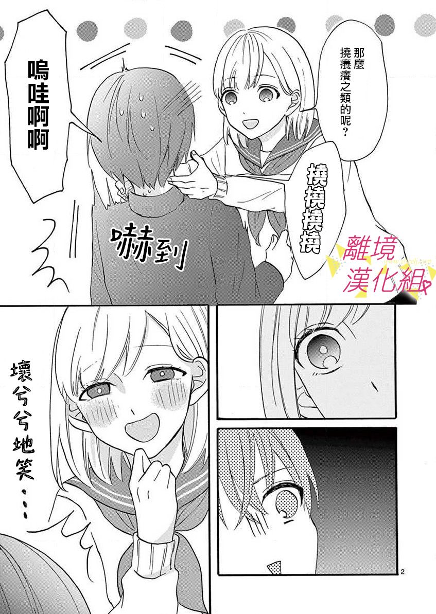 我们收集了幸福的恋爱 26话 第21页