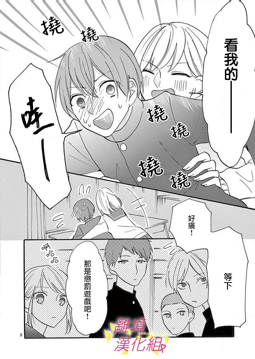 我们收集了幸福的恋爱 26话 第22页