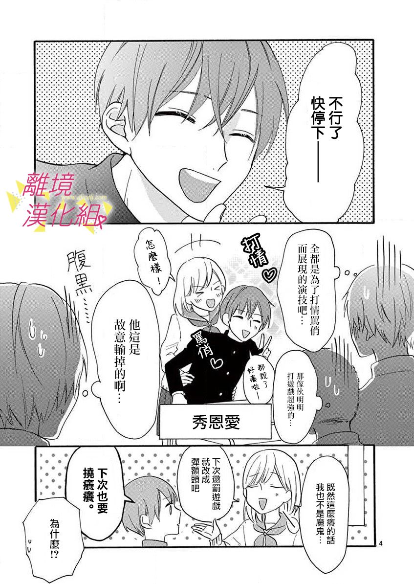 我们收集了幸福的恋爱 26话 第23页