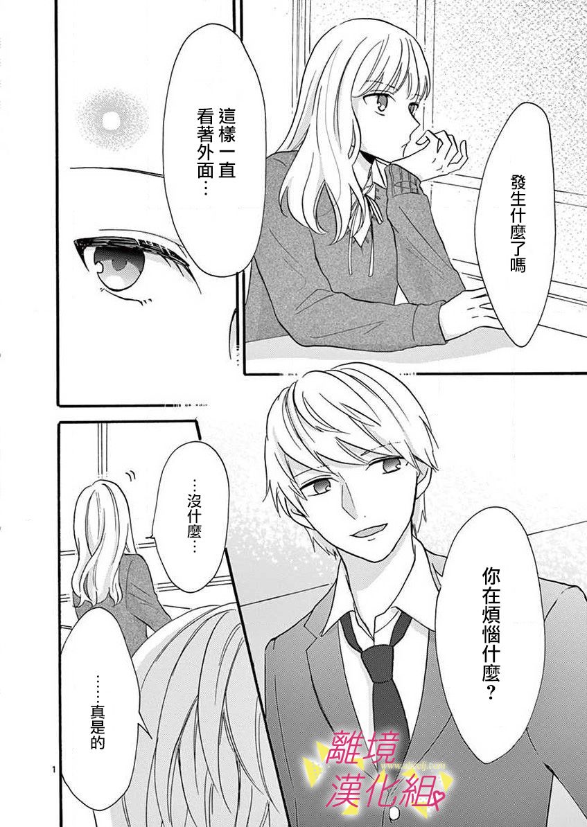 我们收集了幸福的恋爱 26话 第25页