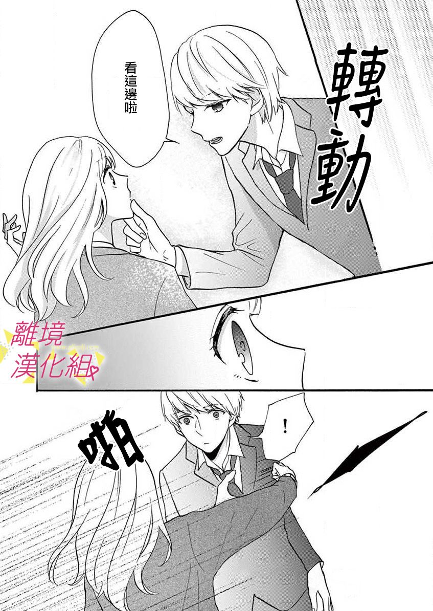 我们收集了幸福的恋爱 26话 第26页