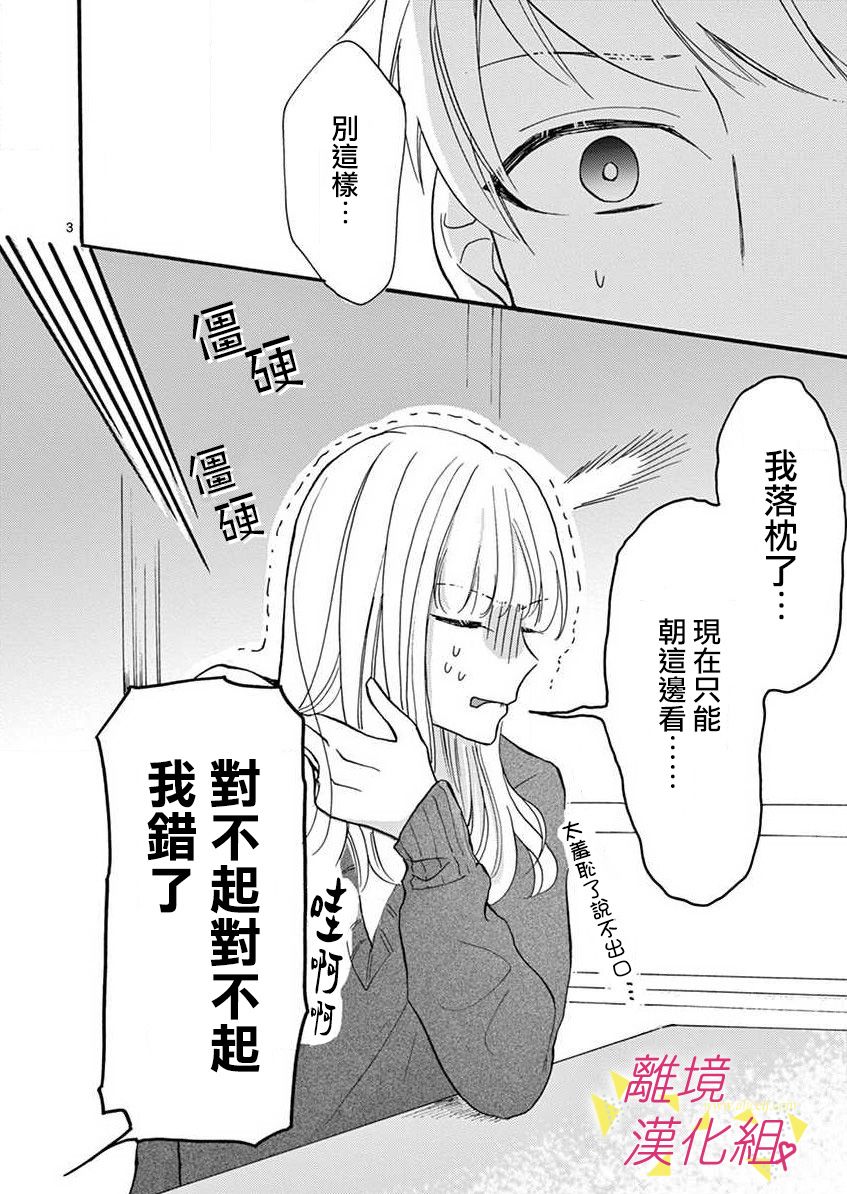 我们收集了幸福的恋爱 26话 第27页