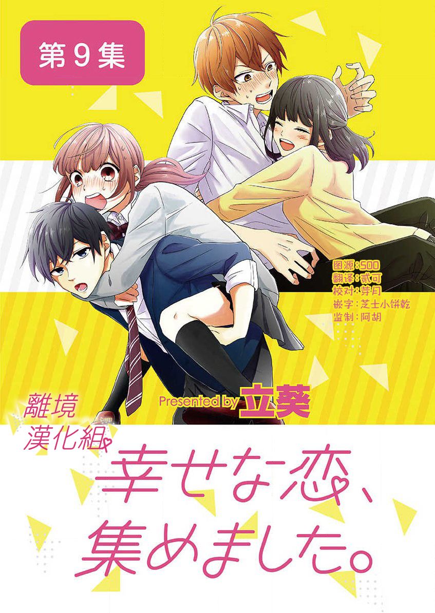 我们收集了幸福的恋爱 26话 第28页