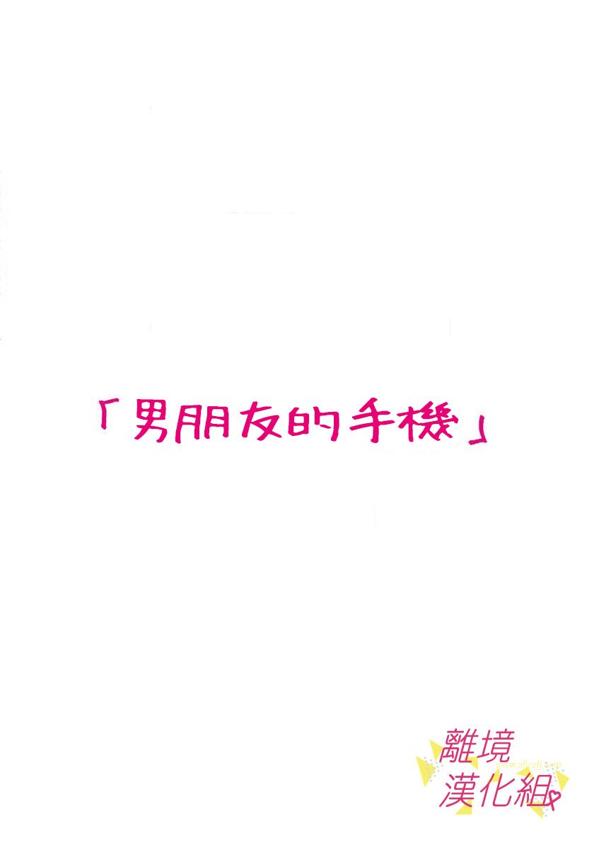 我们收集了幸福的恋爱 26话 第29页