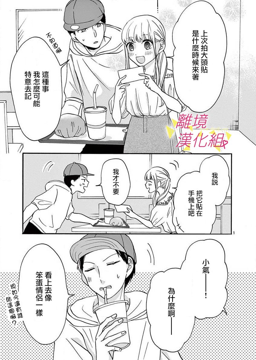 我们收集了幸福的恋爱 26话 第30页