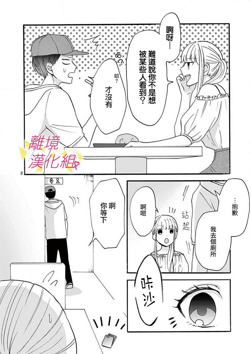 我们收集了幸福的恋爱 26话 第31页