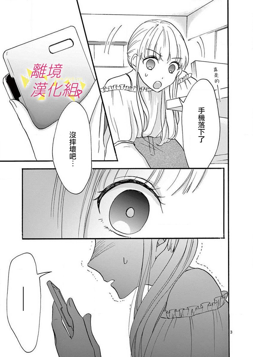 我们收集了幸福的恋爱 26话 第32页