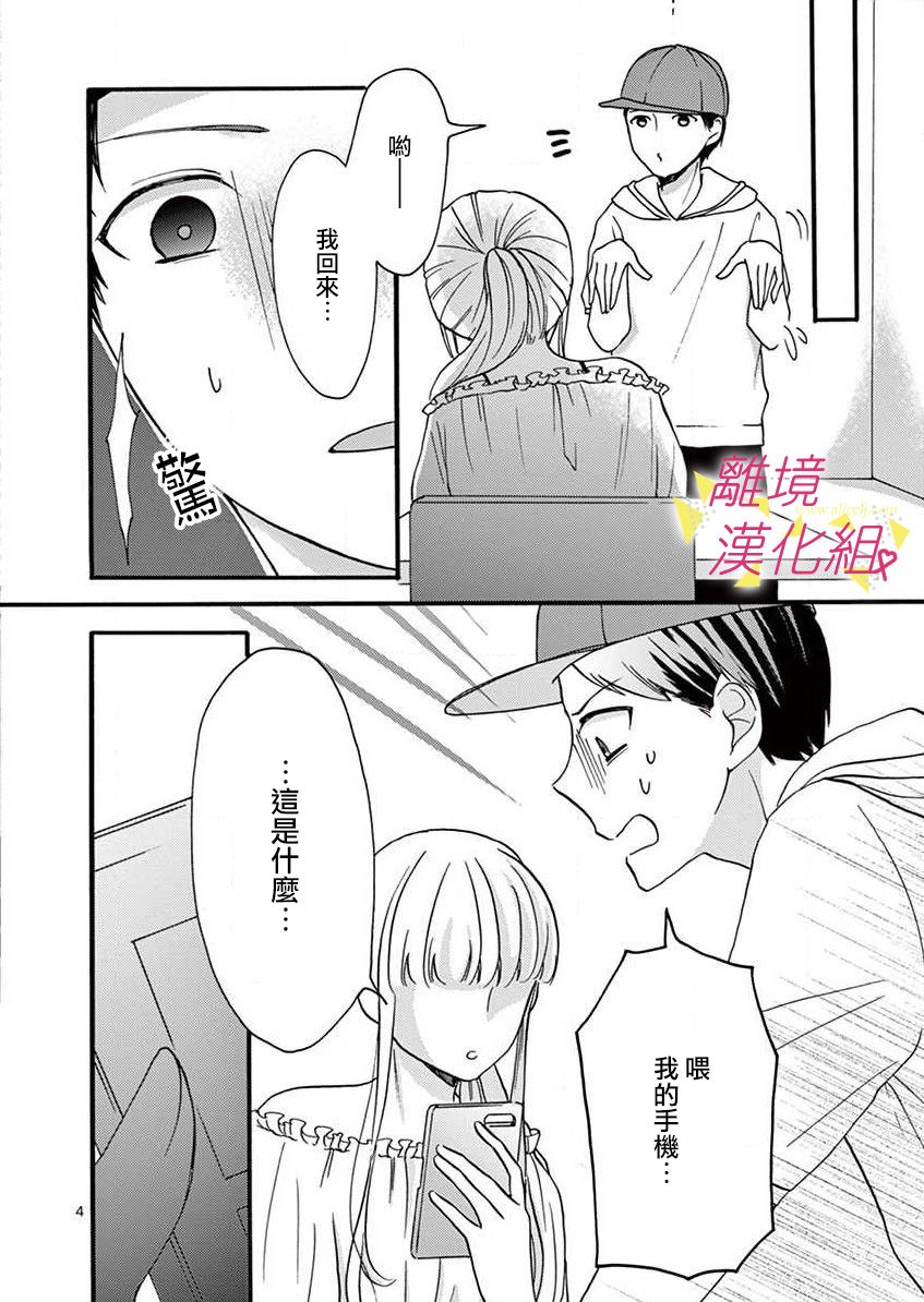 我们收集了幸福的恋爱 26话 第33页