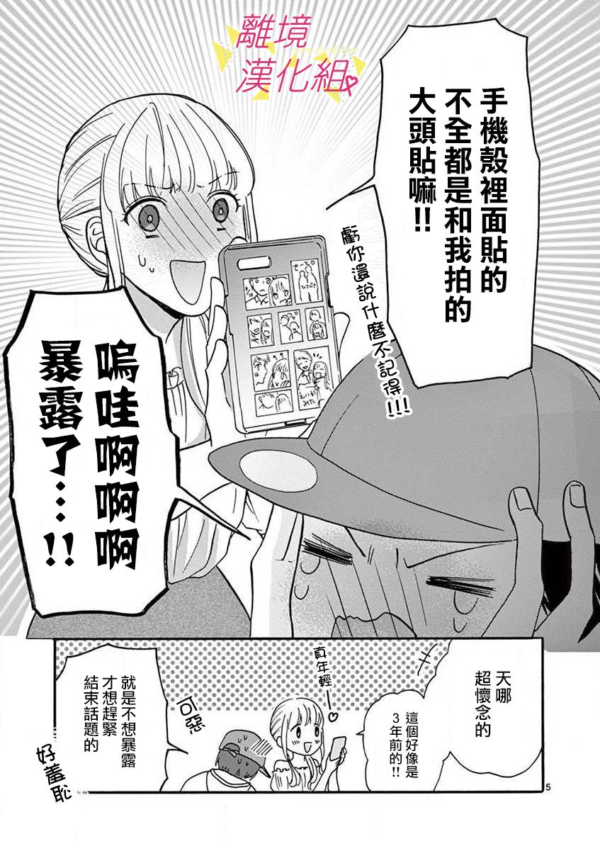 我们收集了幸福的恋爱 26话 第34页