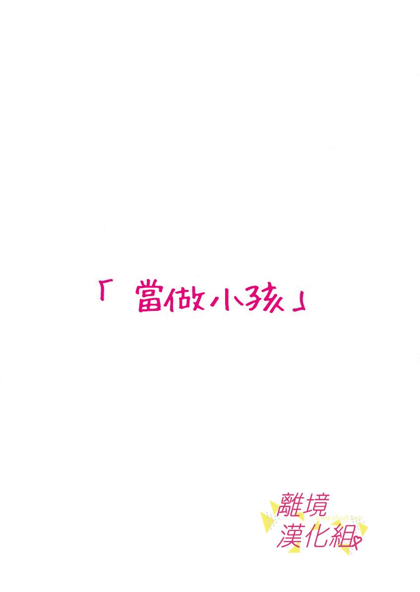 我们收集了幸福的恋爱 26话 第35页