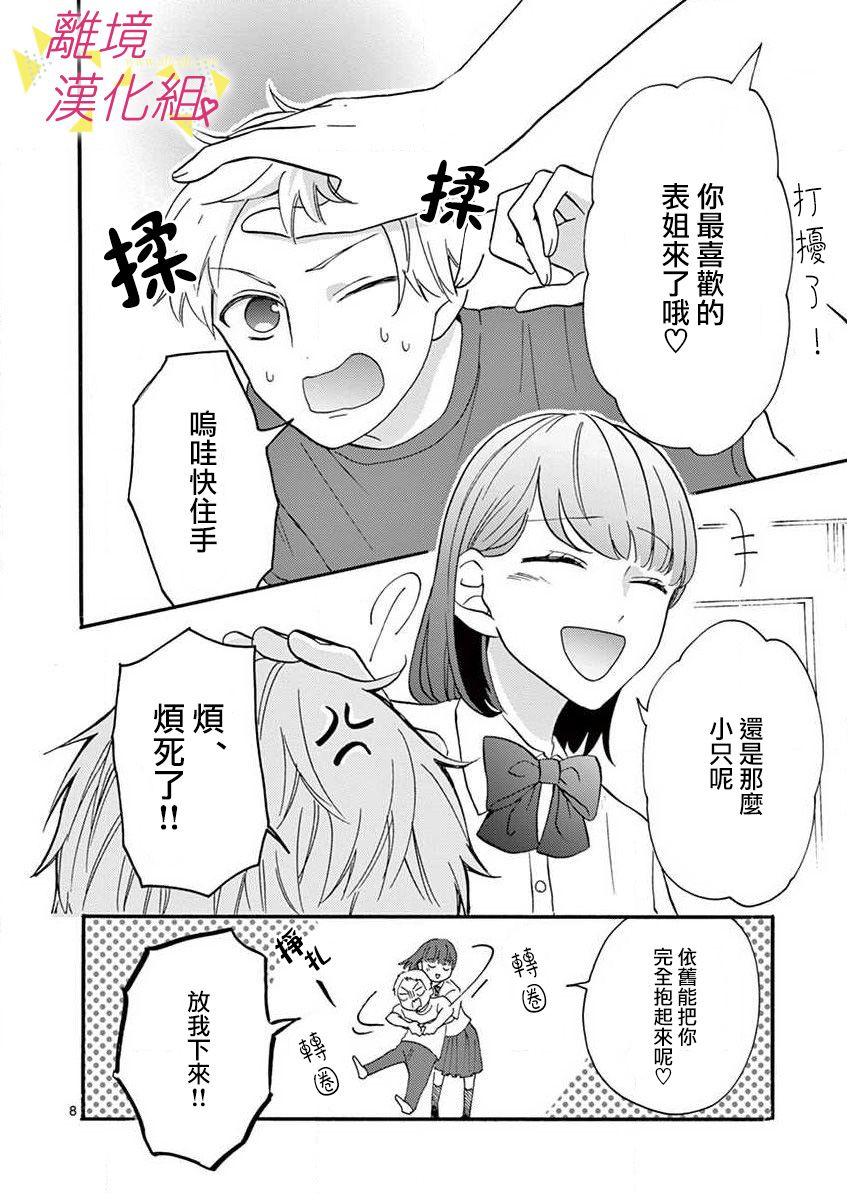 我们收集了幸福的恋爱 26话 第36页