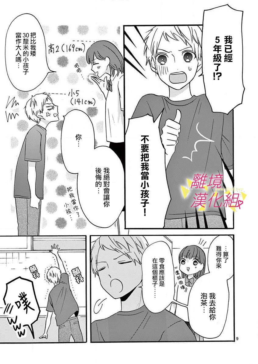 我们收集了幸福的恋爱 26话 第37页