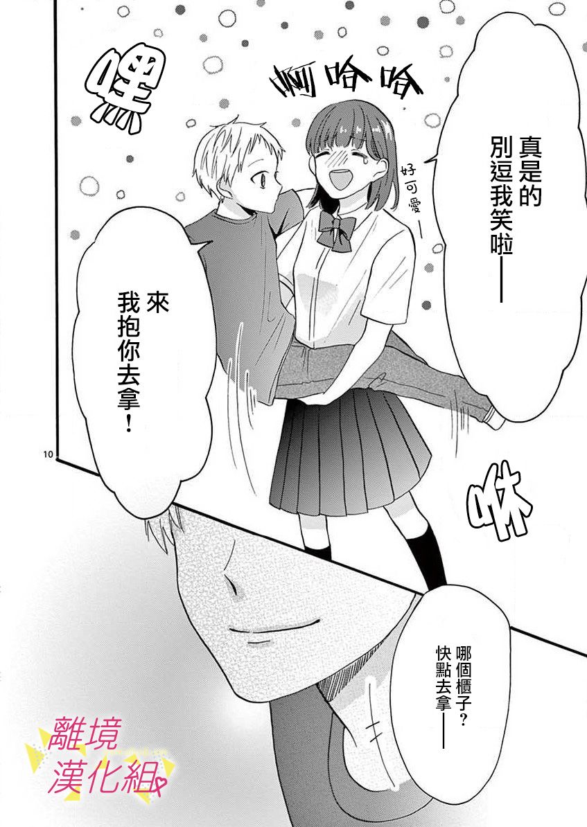 我们收集了幸福的恋爱 26话 第38页