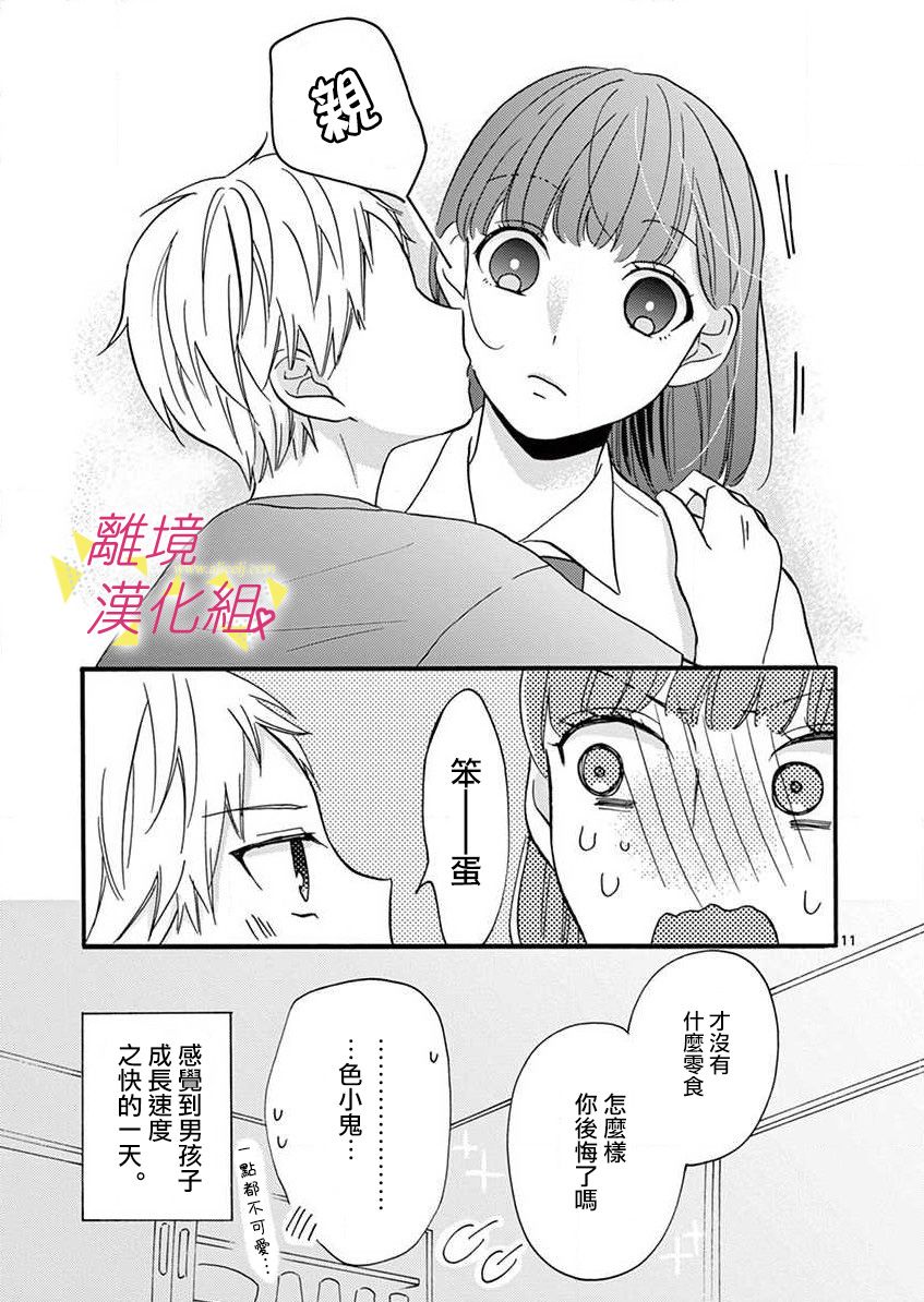 我们收集了幸福的恋爱 26话 第39页