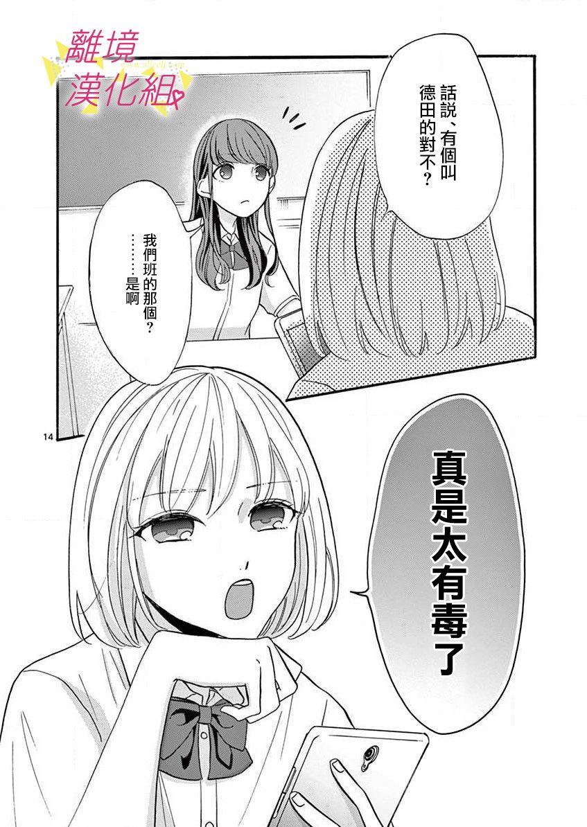 我们收集了幸福的恋爱 26话 第41页