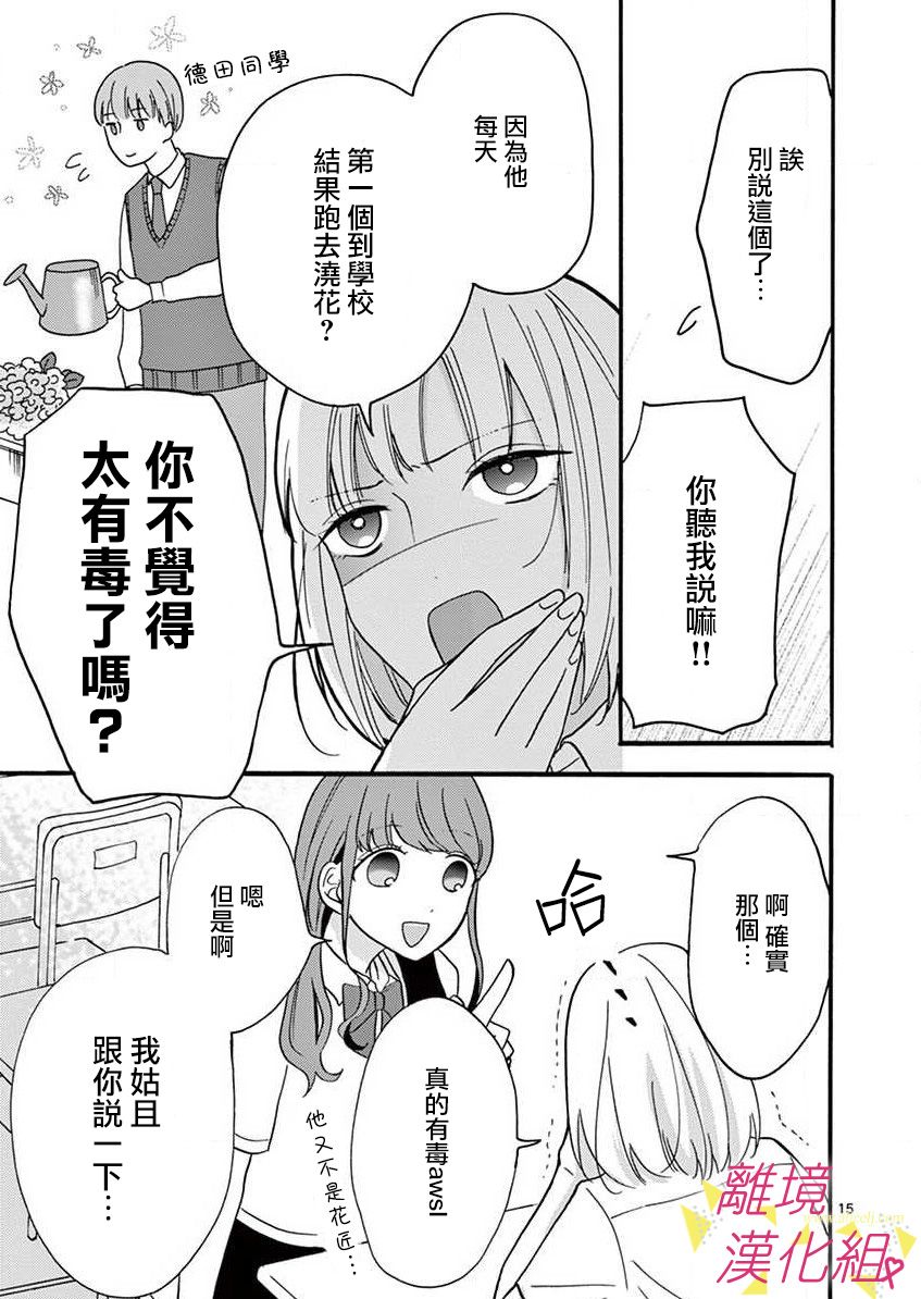 我们收集了幸福的恋爱 26话 第42页