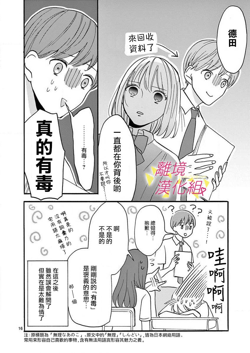 我们收集了幸福的恋爱 26话 第43页