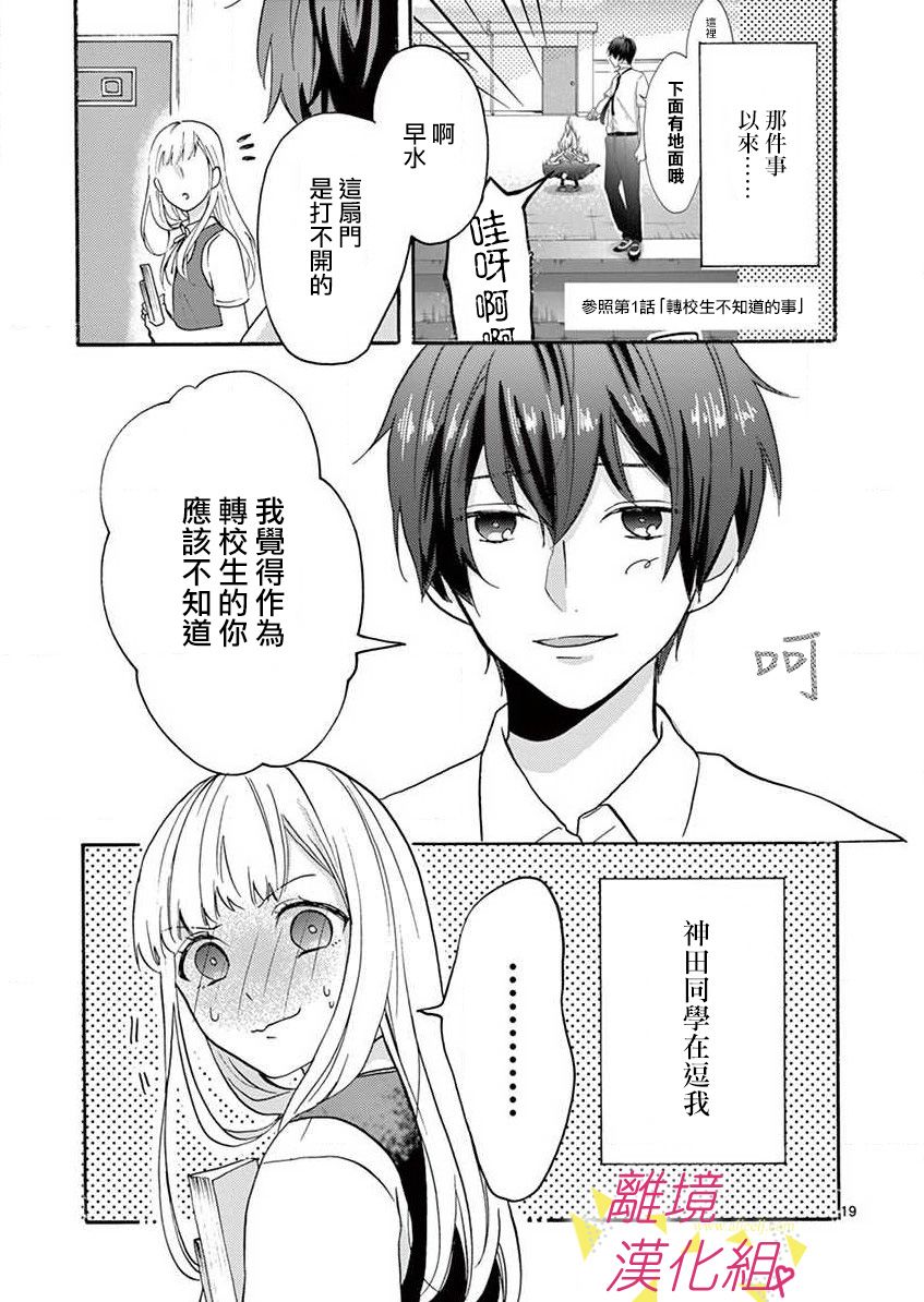 我们收集了幸福的恋爱 26话 第45页