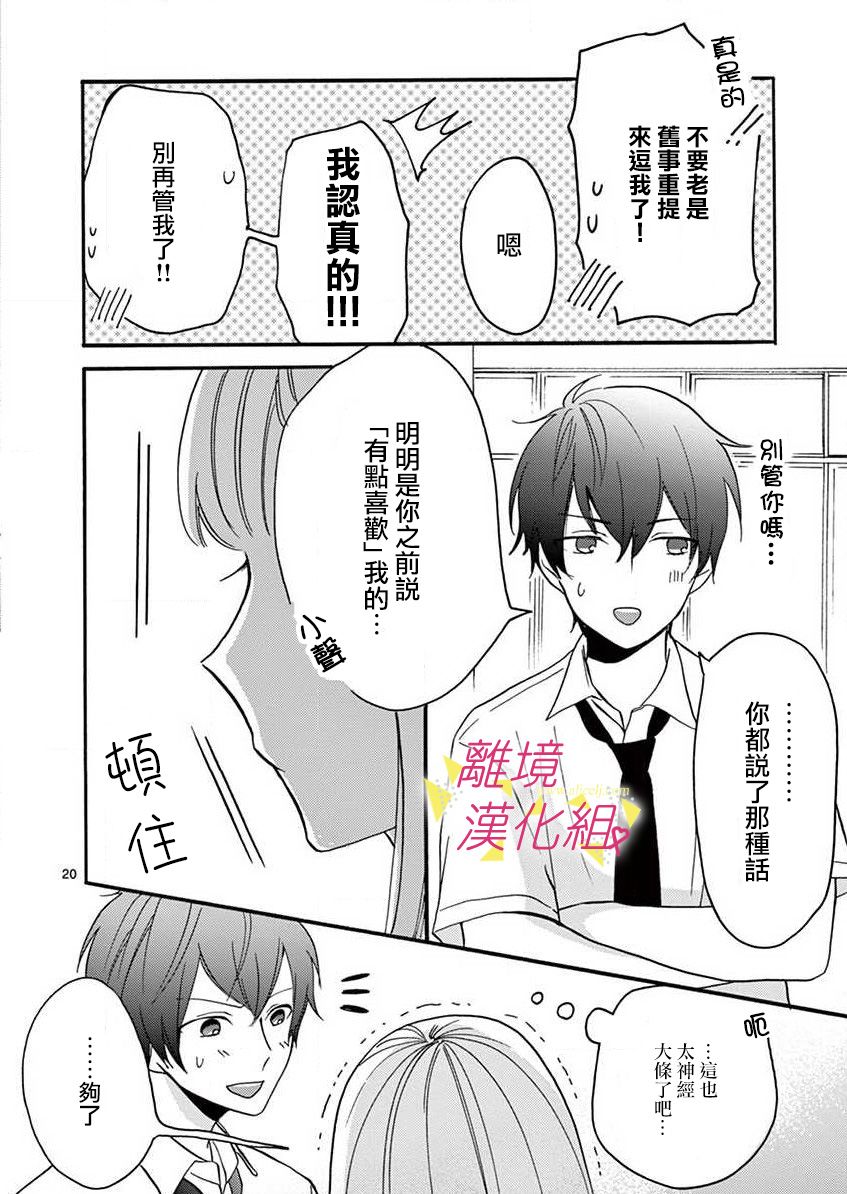 我们收集了幸福的恋爱 26话 第46页