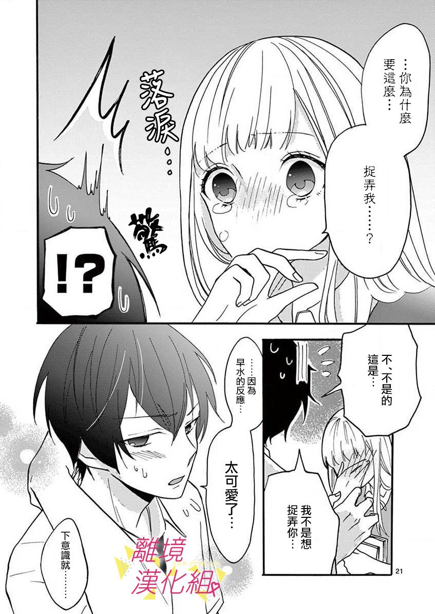 我们收集了幸福的恋爱 26话 第47页