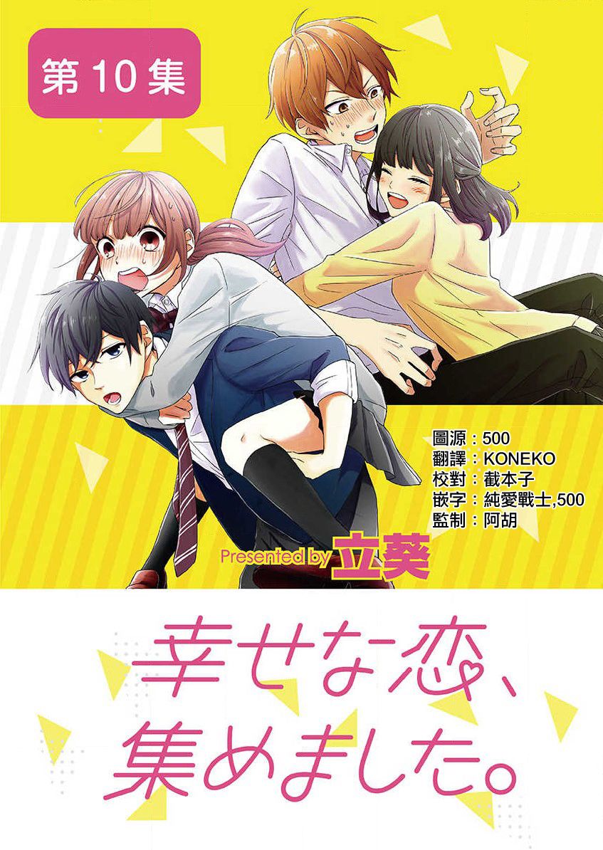 我们收集了幸福的恋爱 27话 第0页