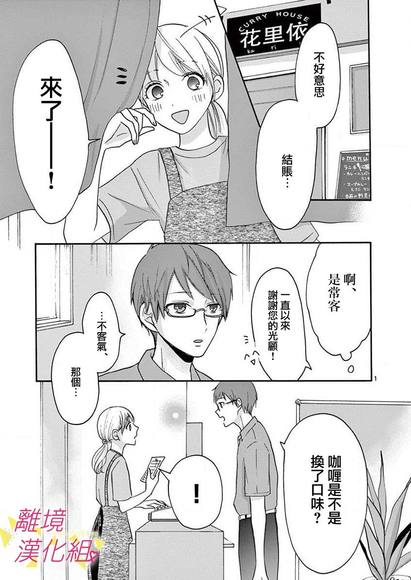 我们收集了幸福的恋爱 27话 第2页