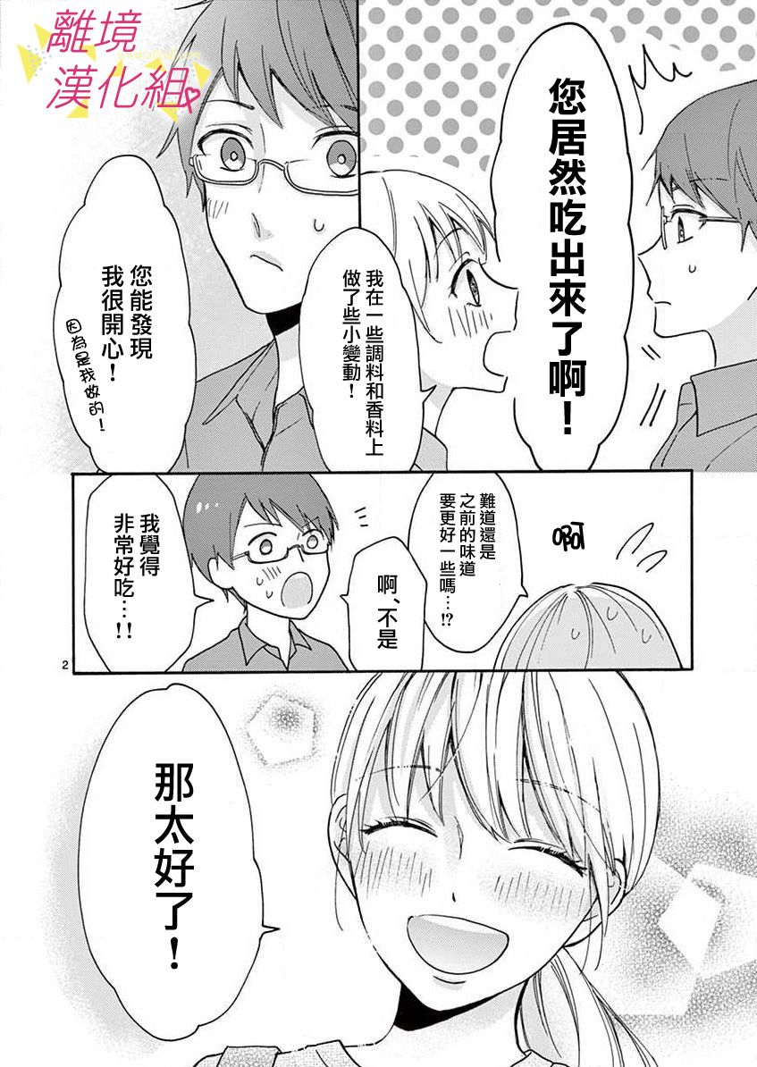 我们收集了幸福的恋爱 27话 第3页