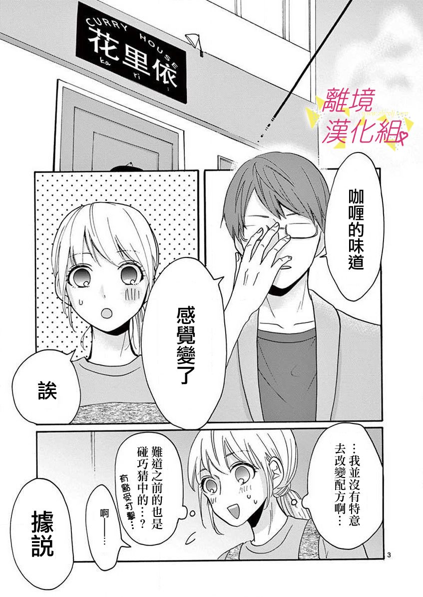 我们收集了幸福的恋爱 27话 第4页