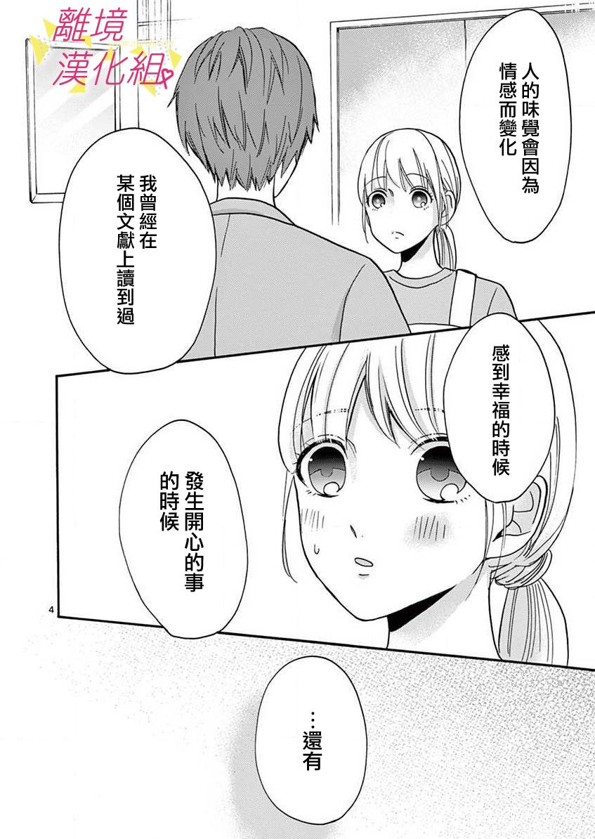 我们收集了幸福的恋爱 27话 第5页