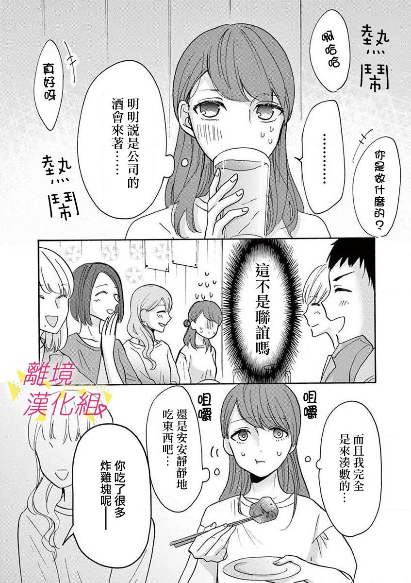 我们收集了幸福的恋爱 27话 第7页