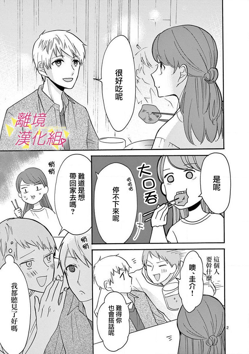 我们收集了幸福的恋爱 27话 第8页