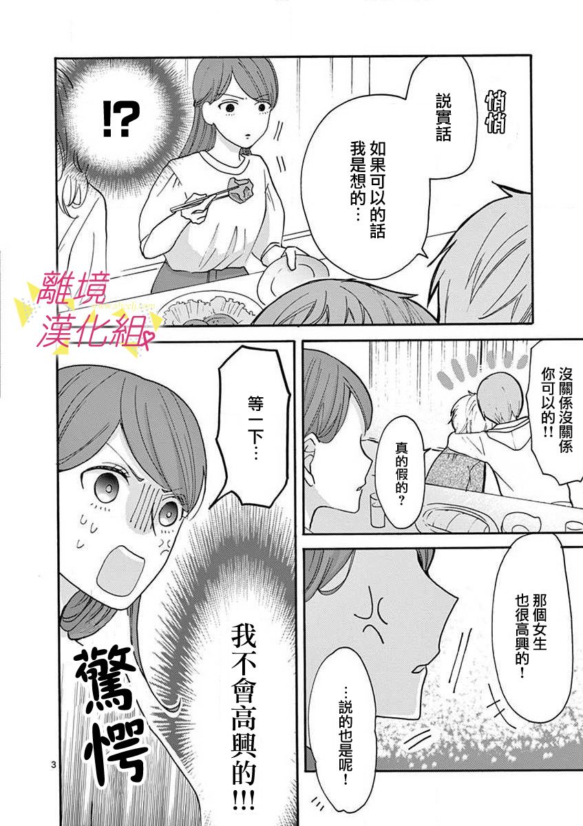 我们收集了幸福的恋爱 27话 第9页