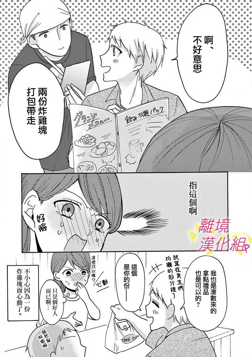 我们收集了幸福的恋爱 27话 第10页