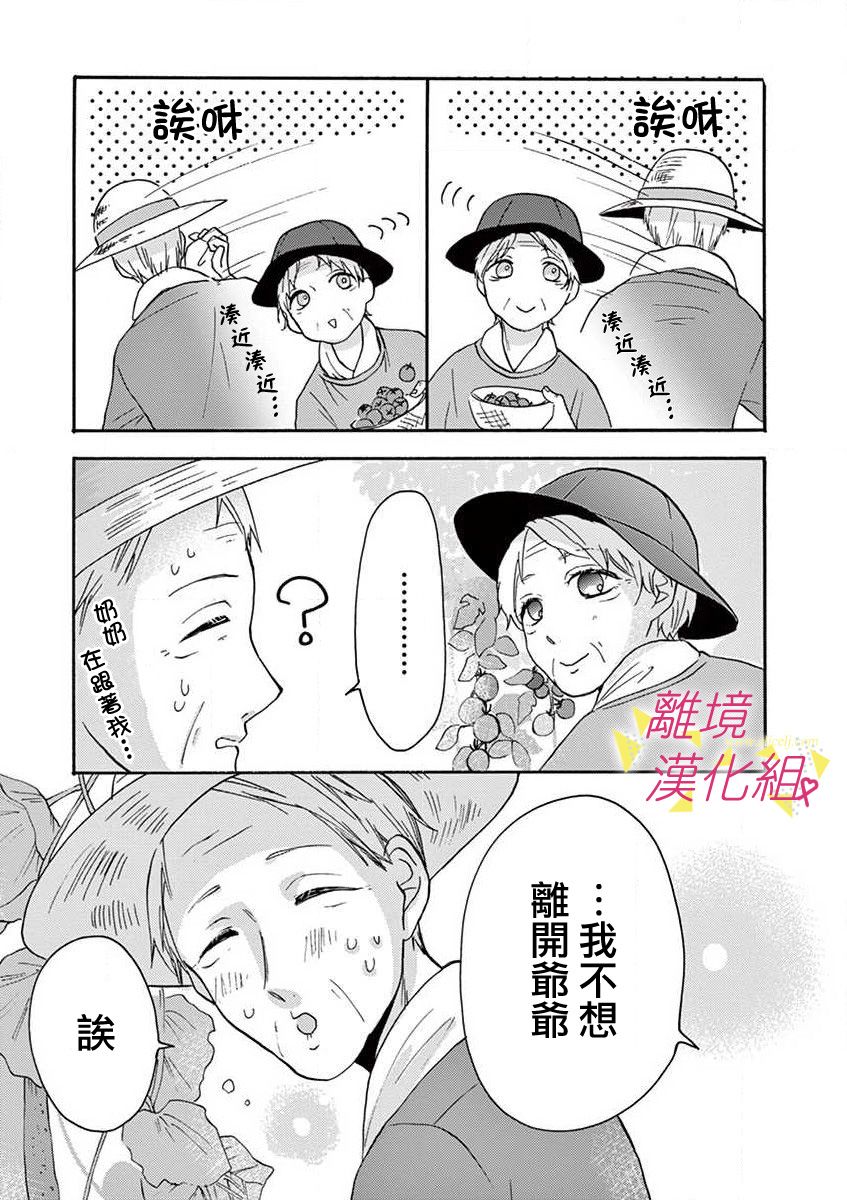 我们收集了幸福的恋爱 27话 第13页