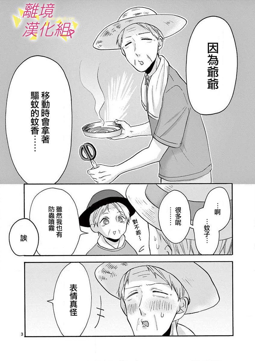 我们收集了幸福的恋爱 27话 第14页